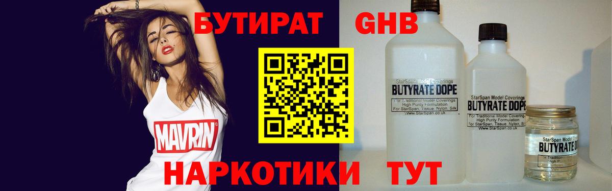 БУТИРАТ  Бутират бутик  Вход с VPN  Ленинск-Кузнецкий 