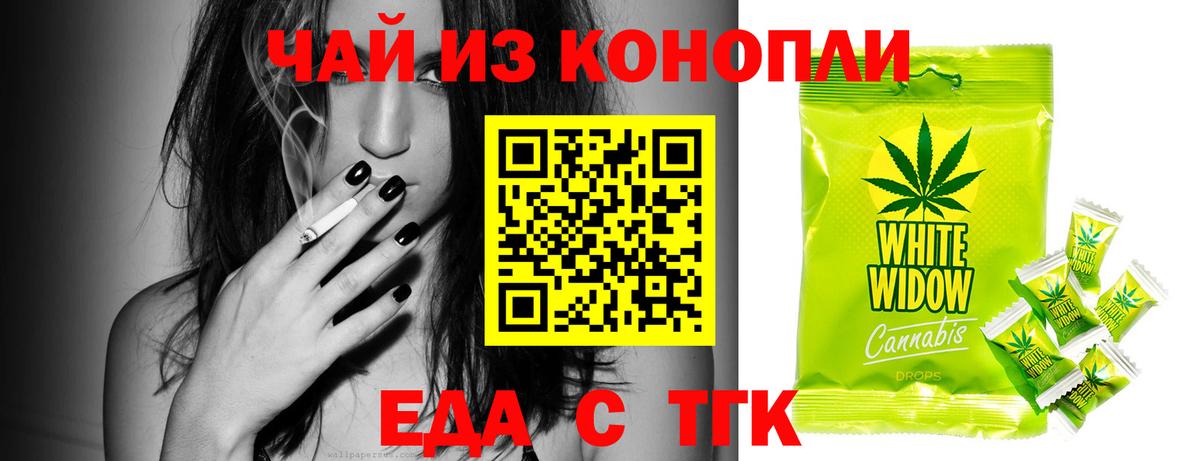 Еда ТГК марихуана  Вход с VPN  Ленинск-Кузнецкий 