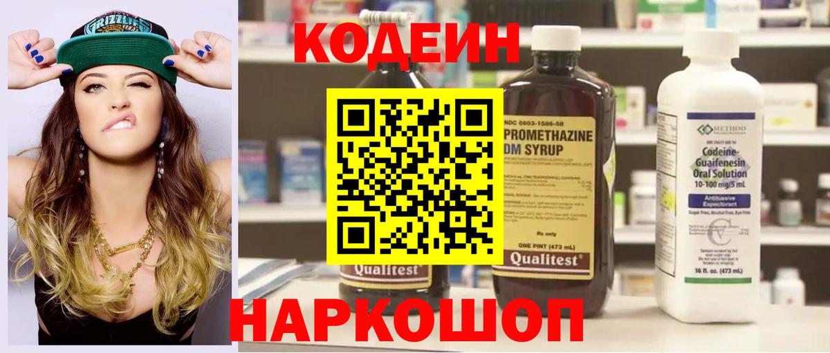 Ленинск-Кузнецкий  Codein напиток Lean (лин)  Вход с VPN 