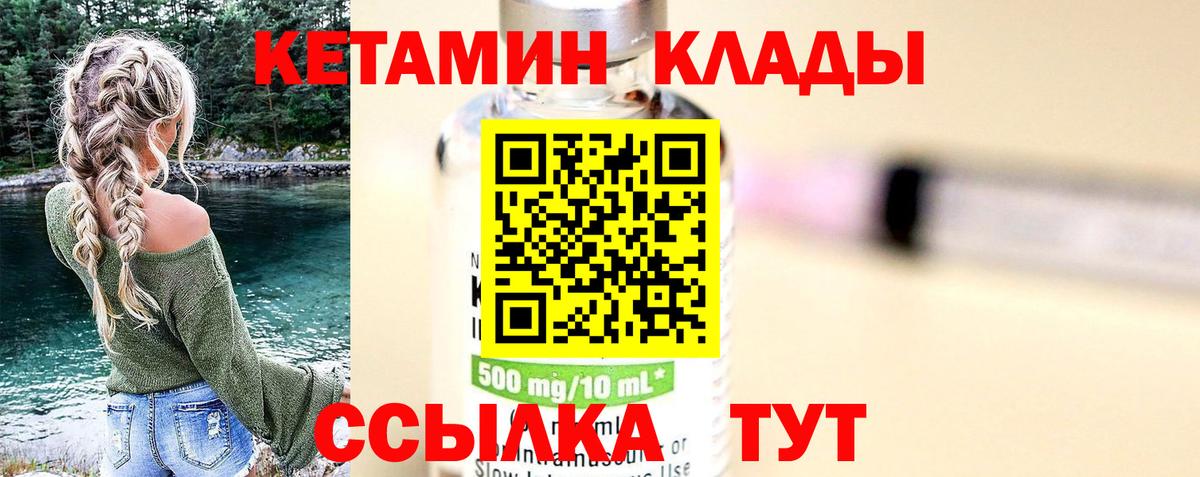 Кетамин ketamine  Кетамин VHQ  Ленинск-Кузнецкий  Вход с VPN 