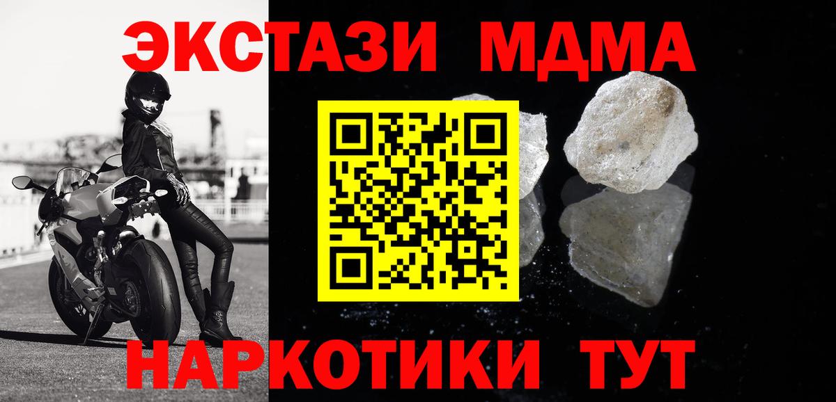 МДМА кристаллы  Вход с VPN  Ленинск-Кузнецкий  MDMA молли 