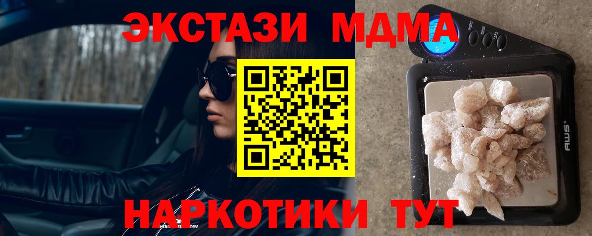 MDMA кристаллы Ленинск-Кузнецкий
