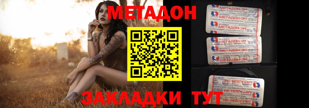 МЕТАДОН кристалл  блэк спрут маркетплейс  Метадон VHQ  Ленинск-Кузнецкий  Вход с VPN 