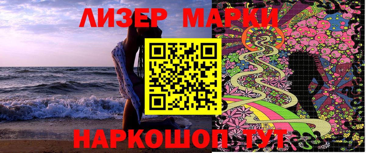 Наркотические марки 1500мкг Ленинск-Кузнецкий